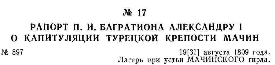 Генерал Багратион _34.jpg