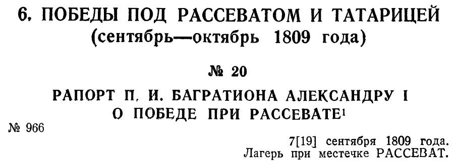 Генерал Багратион _37.jpg