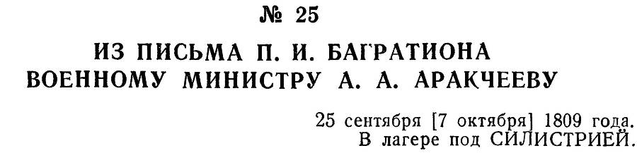 Генерал Багратион _43.jpg