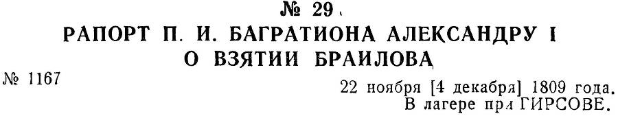 Генерал Багратион _47.jpg
