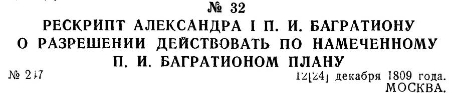 Генерал Багратион _50.jpg
