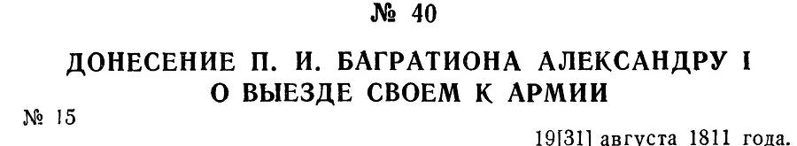 Генерал Багратион _58.jpg