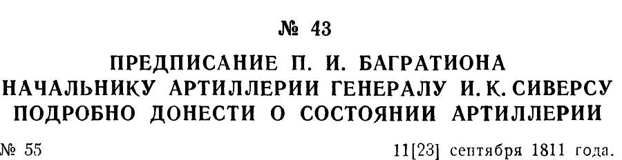 Генерал Багратион _61.jpg