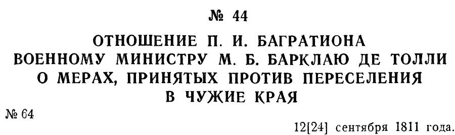 Генерал Багратион _62.jpg