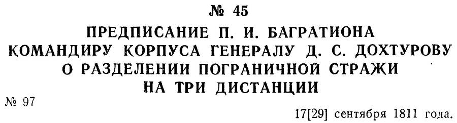 Генерал Багратион _63.jpg