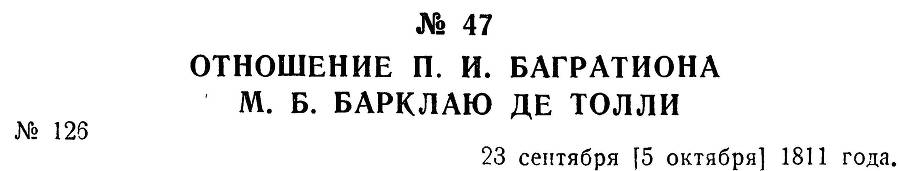 Генерал Багратион _65.jpg
