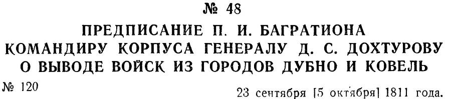 Генерал Багратион _66.jpg