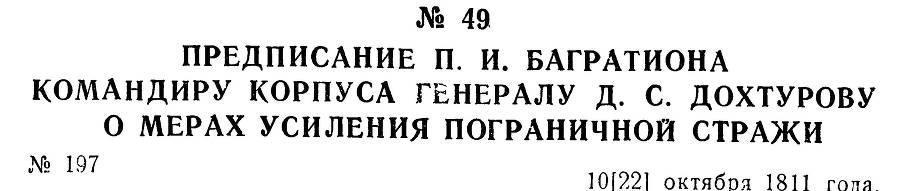 Генерал Багратион _67.jpg