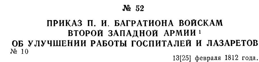 Генерал Багратион _70.jpg