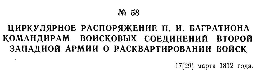 Генерал Багратион _77.jpg