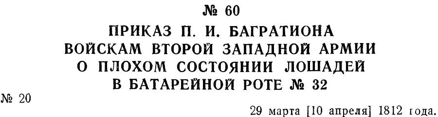 Генерал Багратион _79.jpg