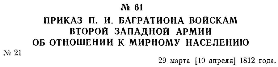 Генерал Багратион _80.jpg