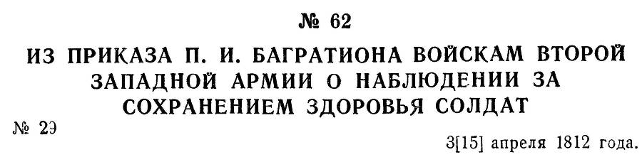 Генерал Багратион _81.jpg