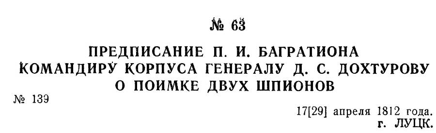Генерал Багратион _82.jpg