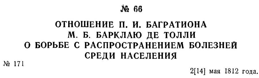 Генерал Багратион _85.jpg