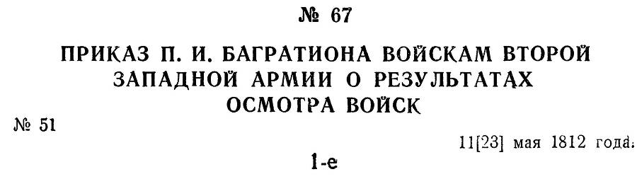 Генерал Багратион _86.jpg
