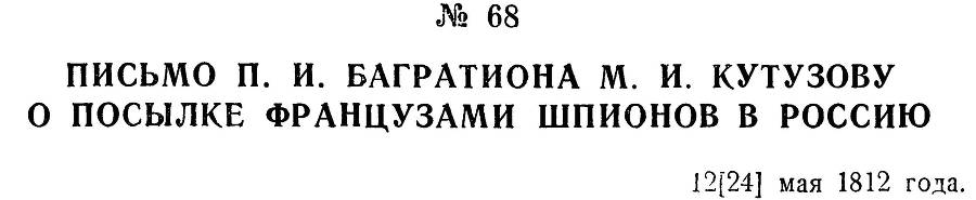 Генерал Багратион _87.jpg