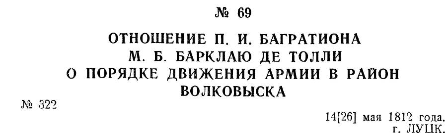 Генерал Багратион _88.jpg