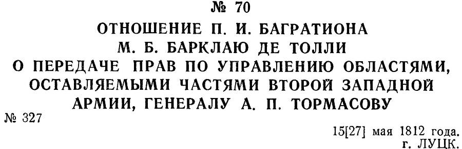 Генерал Багратион _89.jpg