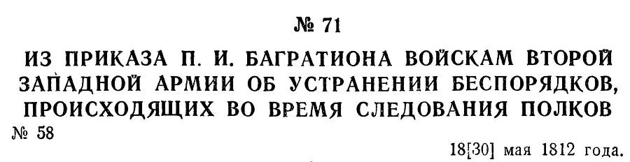 Генерал Багратион _90.jpg