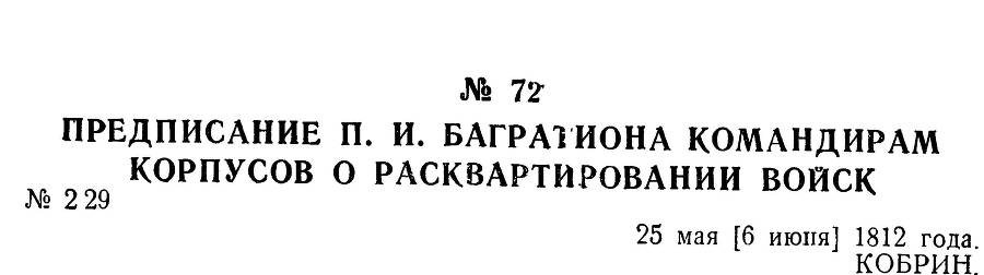 Генерал Багратион _91.jpg