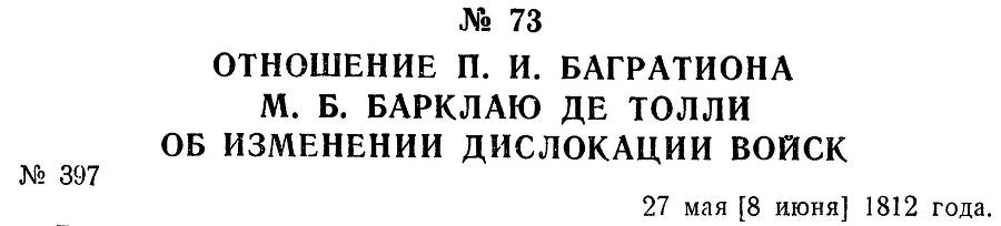 Генерал Багратион _92.jpg