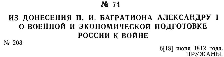 Генерал Багратион _93.jpg