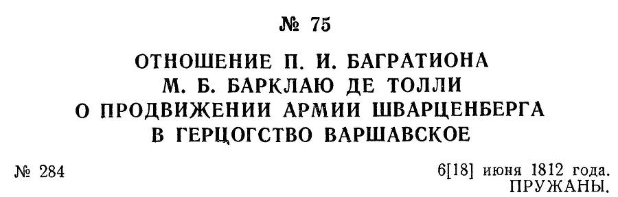Генерал Багратион _94.jpg