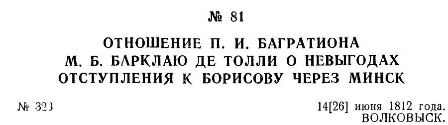 Генерал Багратион _100.jpg
