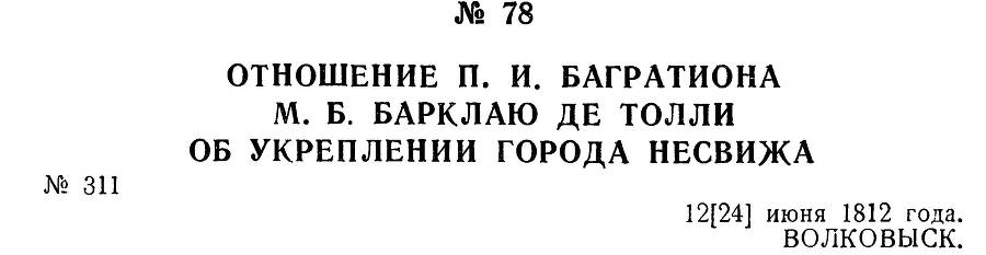 Генерал Багратион _97.jpg