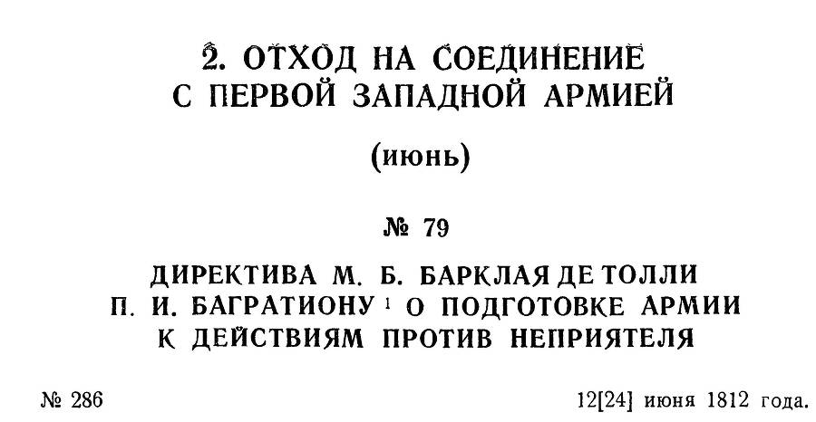 Генерал Багратион _98.jpg