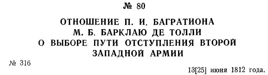 Генерал Багратион _99.jpg