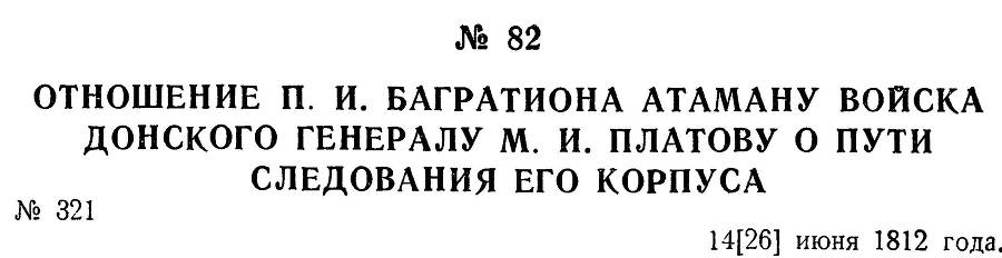 Генерал Багратион _101.jpg
