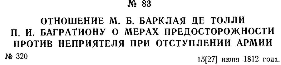 Генерал Багратион _102.jpg