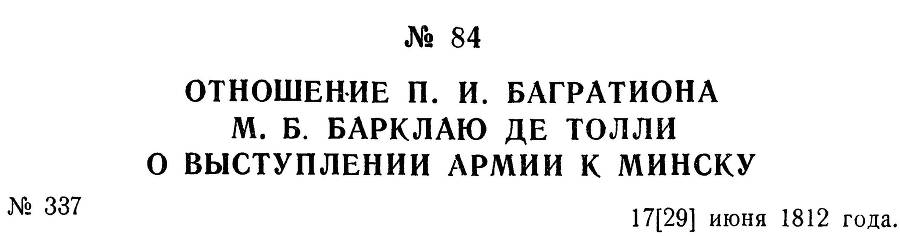Генерал Багратион _103.jpg