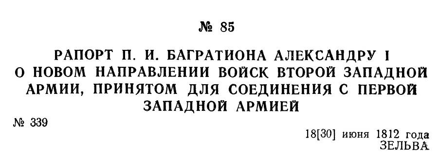 Генерал Багратион _104.jpg