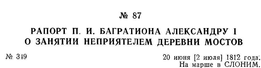 Генерал Багратион _106.jpg