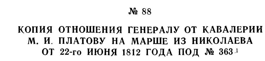 Генерал Багратион _107.jpg