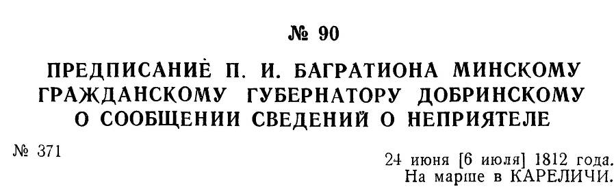 Генерал Багратион _109.jpg