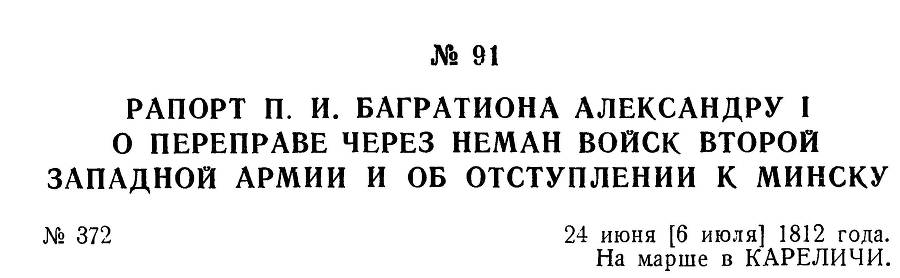 Генерал Багратион _110.jpg