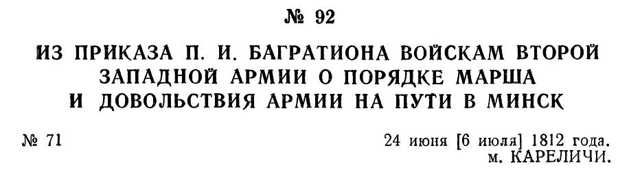 Генерал Багратион _111.jpg