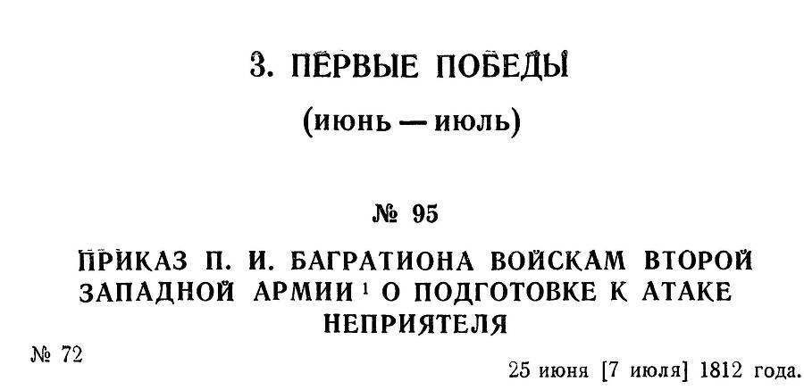 Генерал Багратион _114.jpg