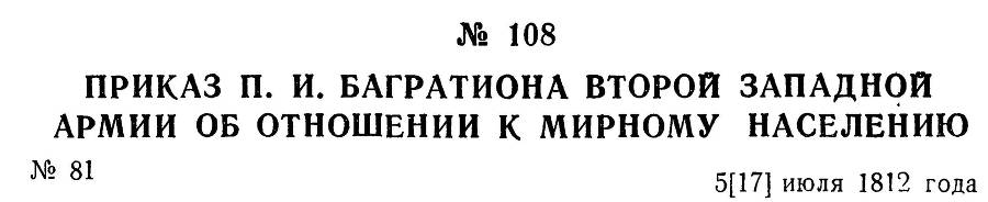 Генерал Багратион _128.jpg