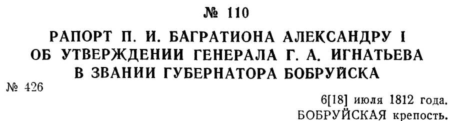 Генерал Багратион _130.jpg