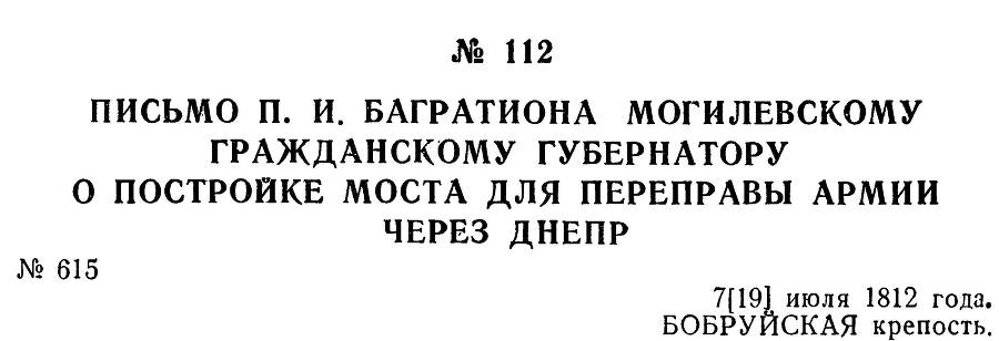 Генерал Багратион _132.jpg