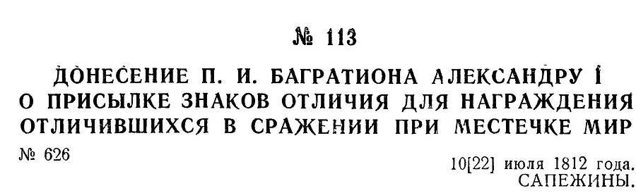 Генерал Багратион _133.jpg