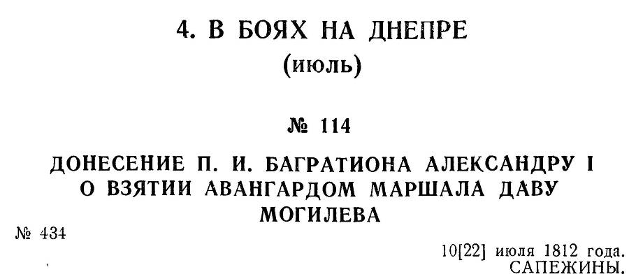 Генерал Багратион _134.jpg