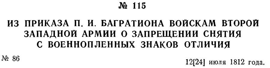 Генерал Багратион _135.jpg