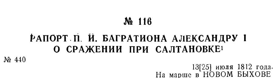 Генерал Багратион _136.jpg