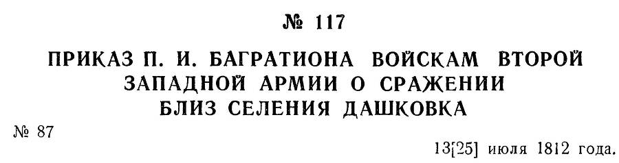 Генерал Багратион _137.jpg